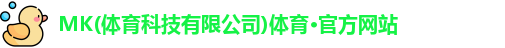 MK体育